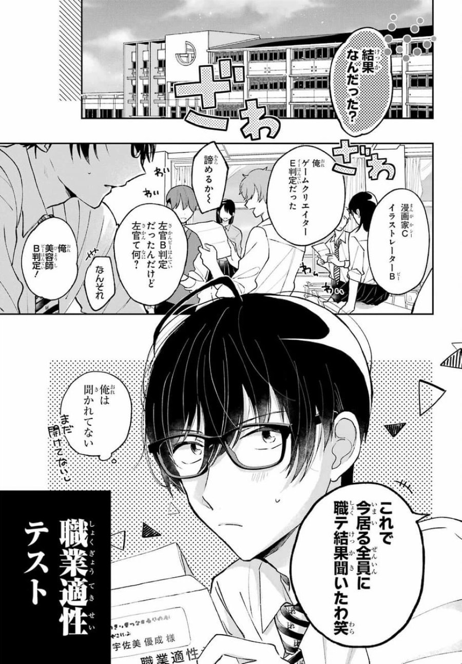 アナニーアイドル 第1話 - Page 4