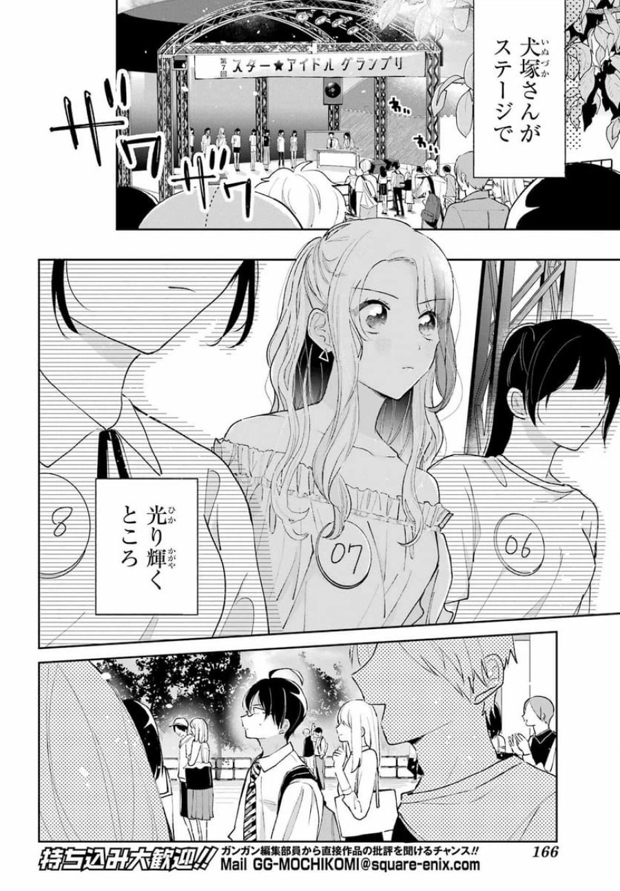アナニーアイドル 第1話 - Page 41