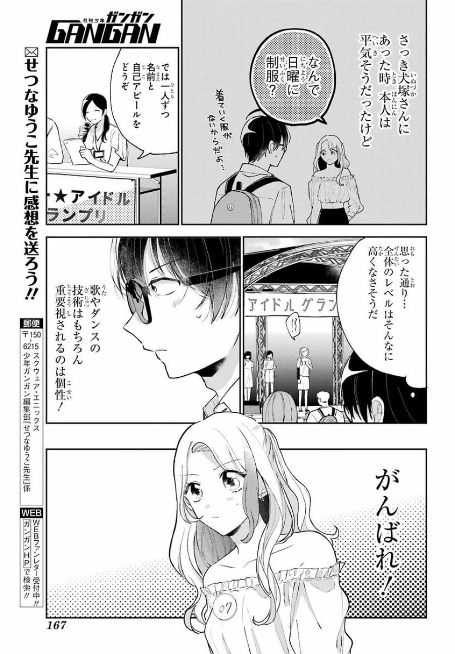 アナニーアイドル 第1話 - Page 42