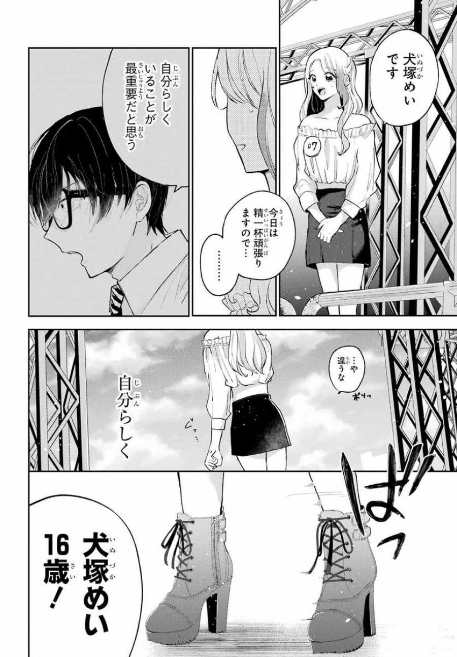 アナニーアイドル 第1話 - Page 43