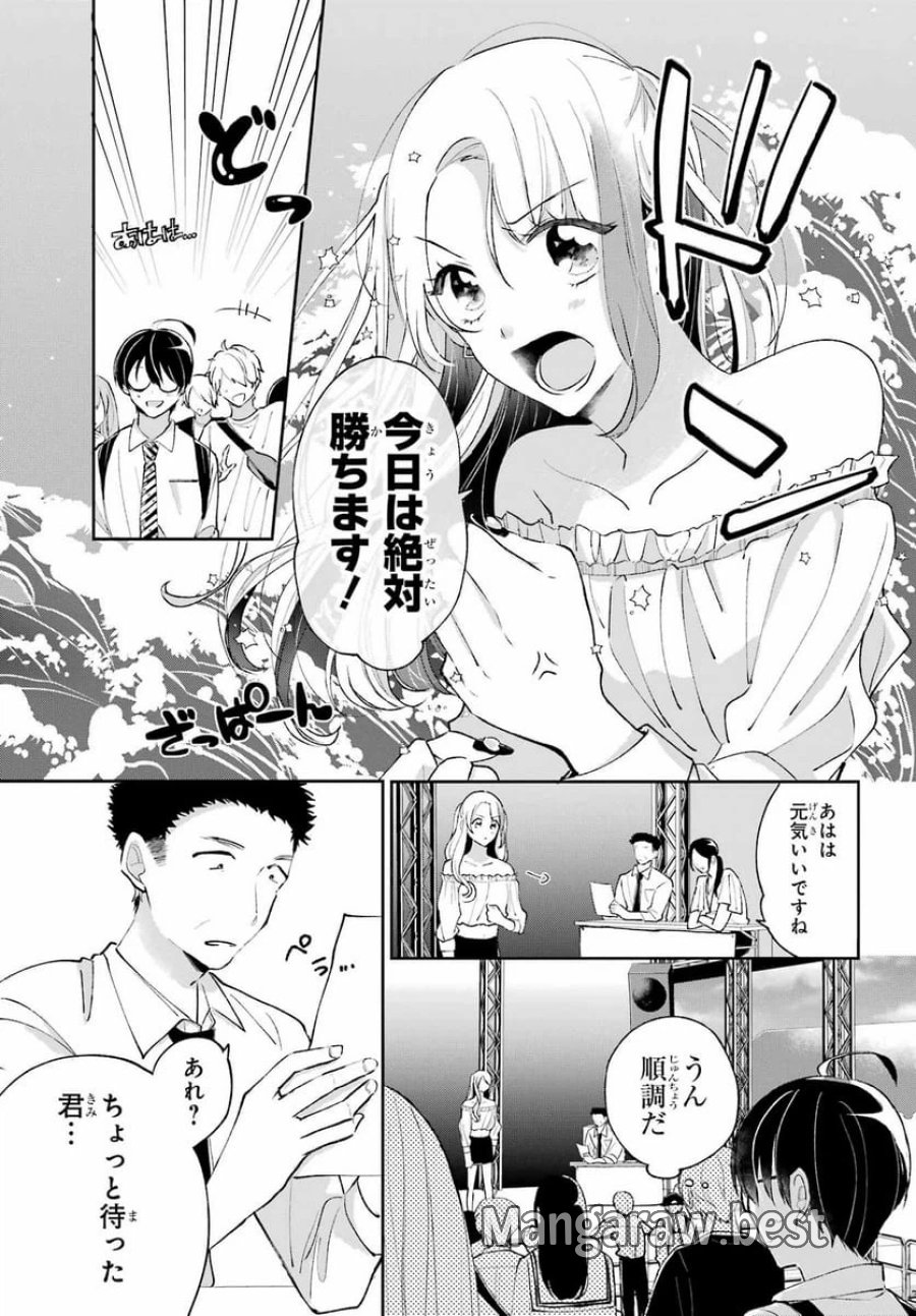 アナニーアイドル 第1話 - Page 44