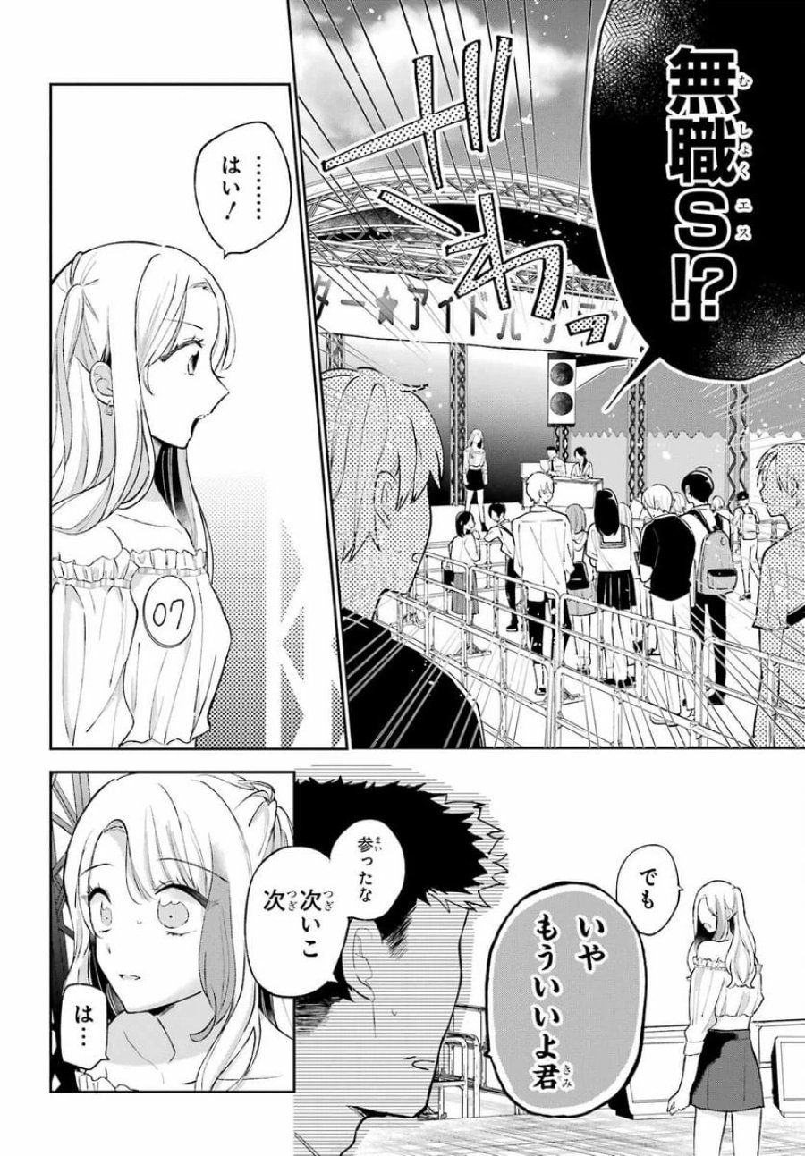 アナニーアイドル 第1話 - Page 45
