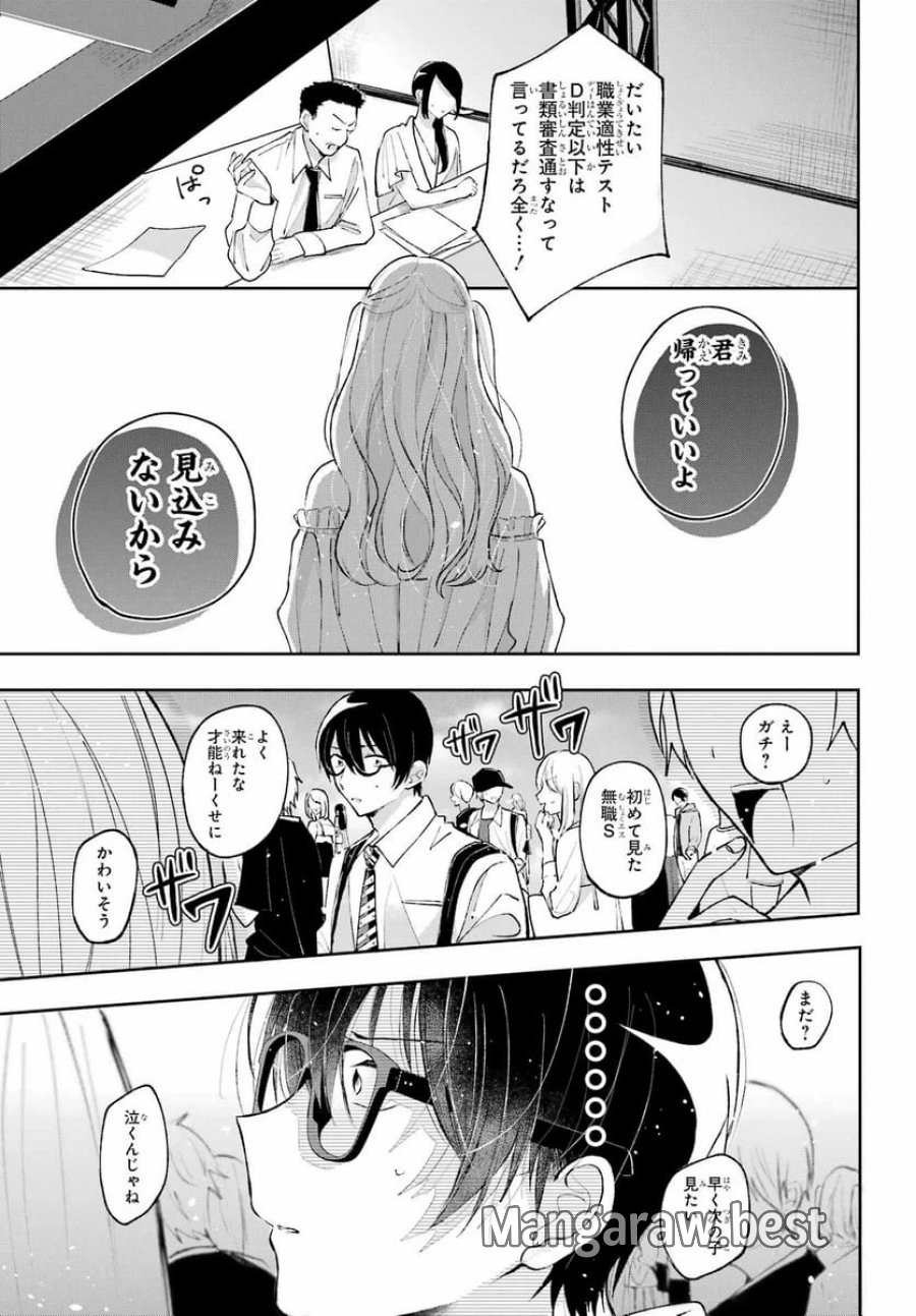 アナニーアイドル 第1話 - Page 46