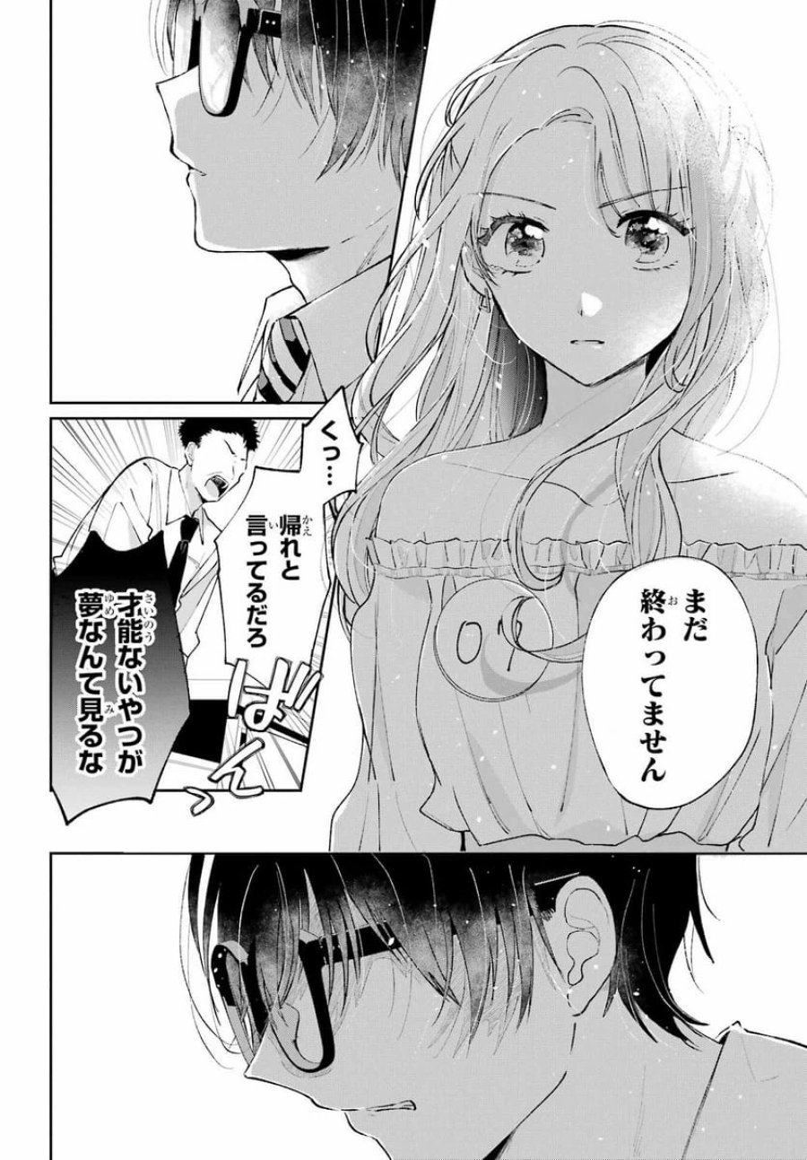 アナニーアイドル 第1話 - Page 47