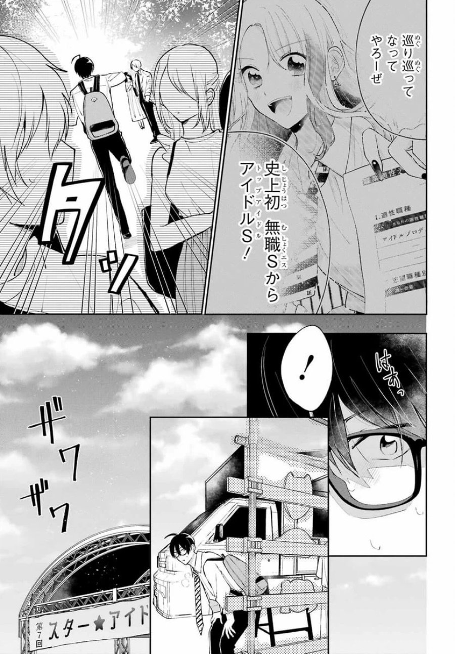 アナニーアイドル 第1話 - Page 48