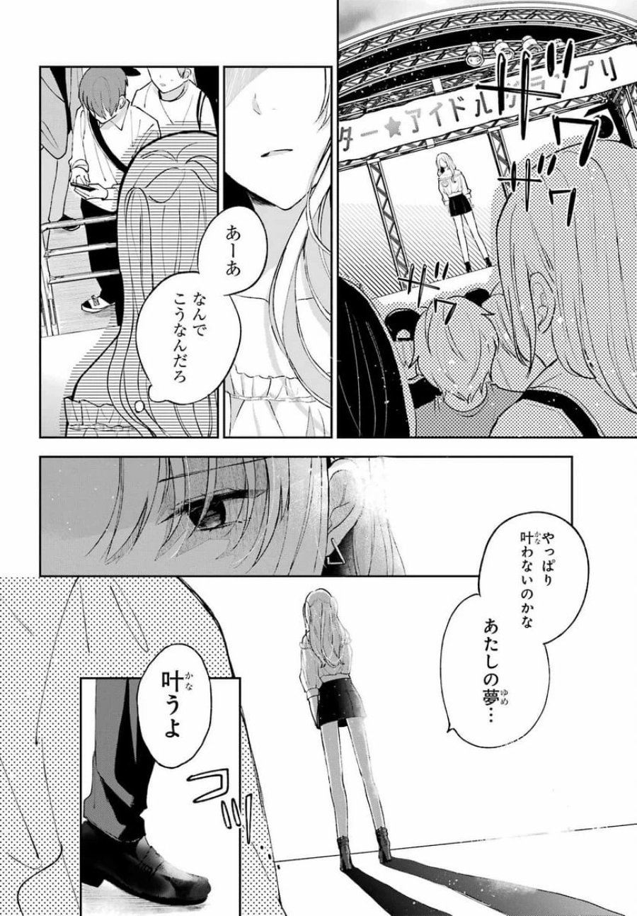 アナニーアイドル 第1話 - Page 49