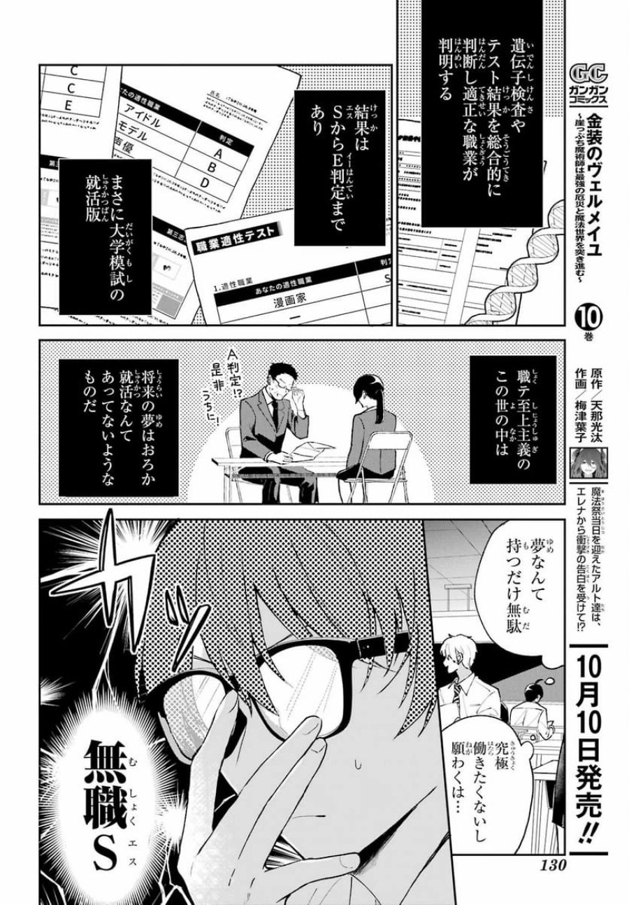 アナニーアイドル 第1話 - Page 5