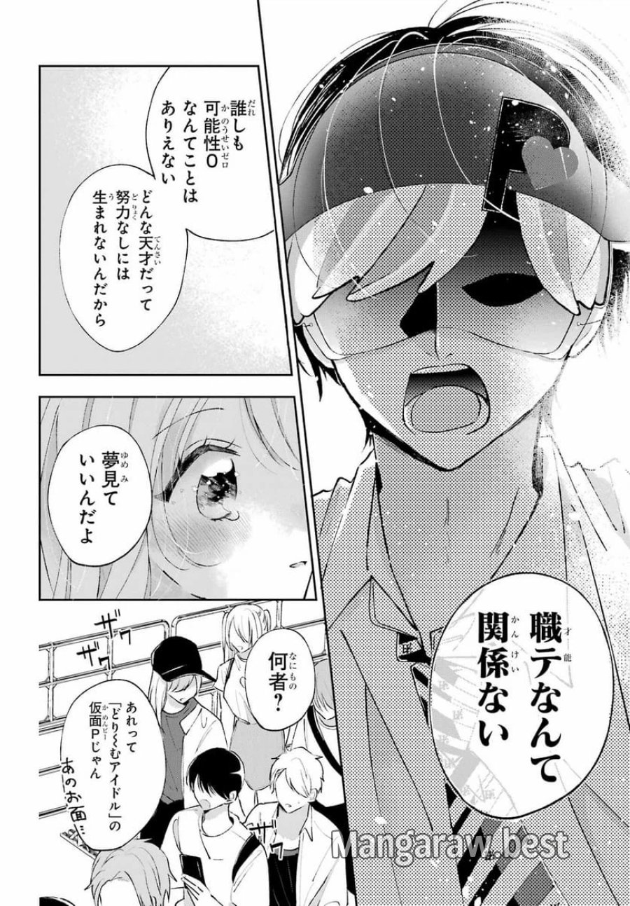 アナニーアイドル 第1話 - Page 51