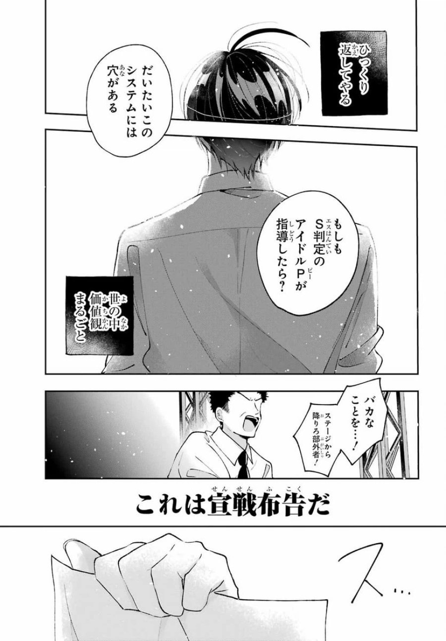 アナニーアイドル 第1話 - Page 52