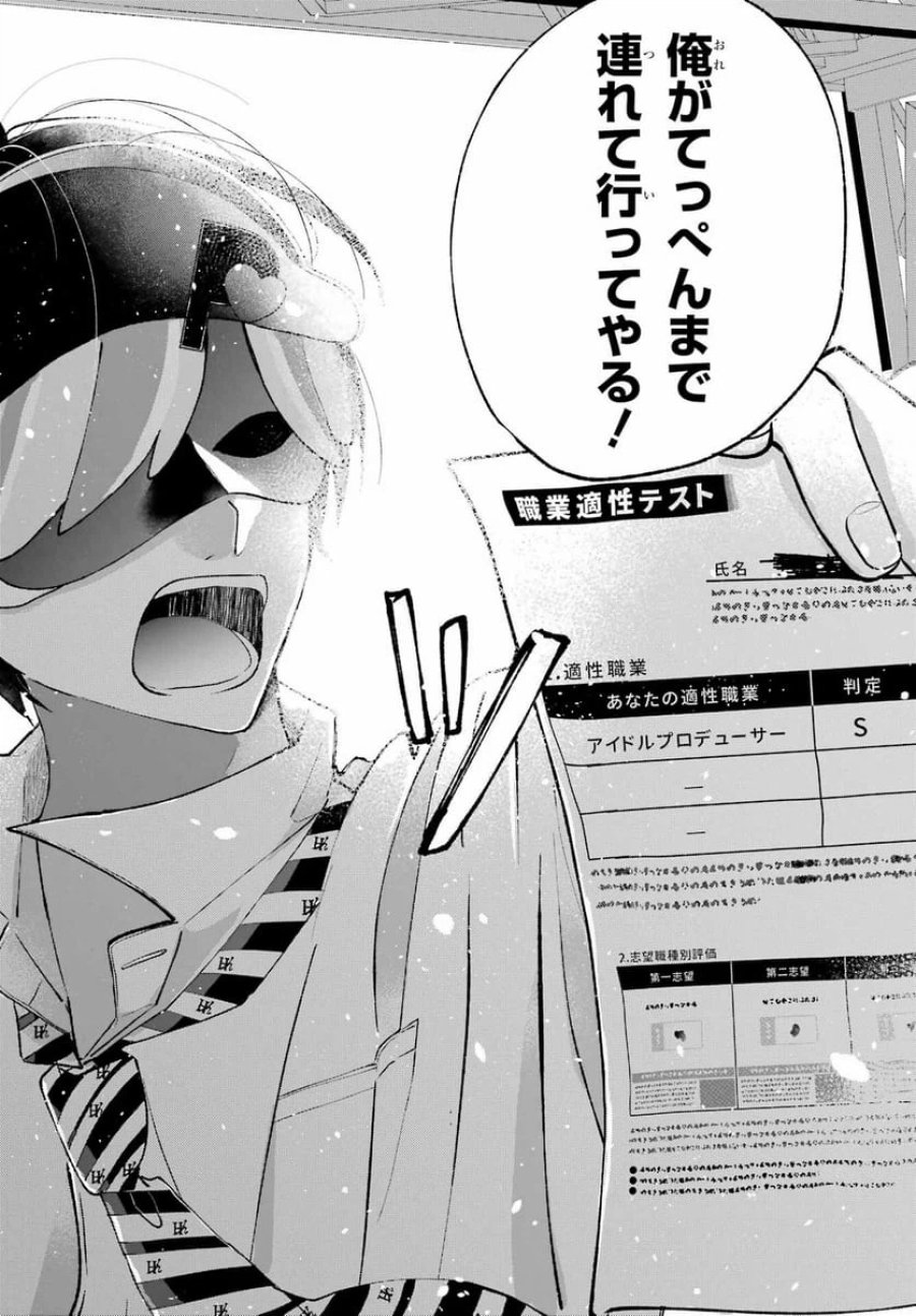 アナニーアイドル 第1話 - Page 53
