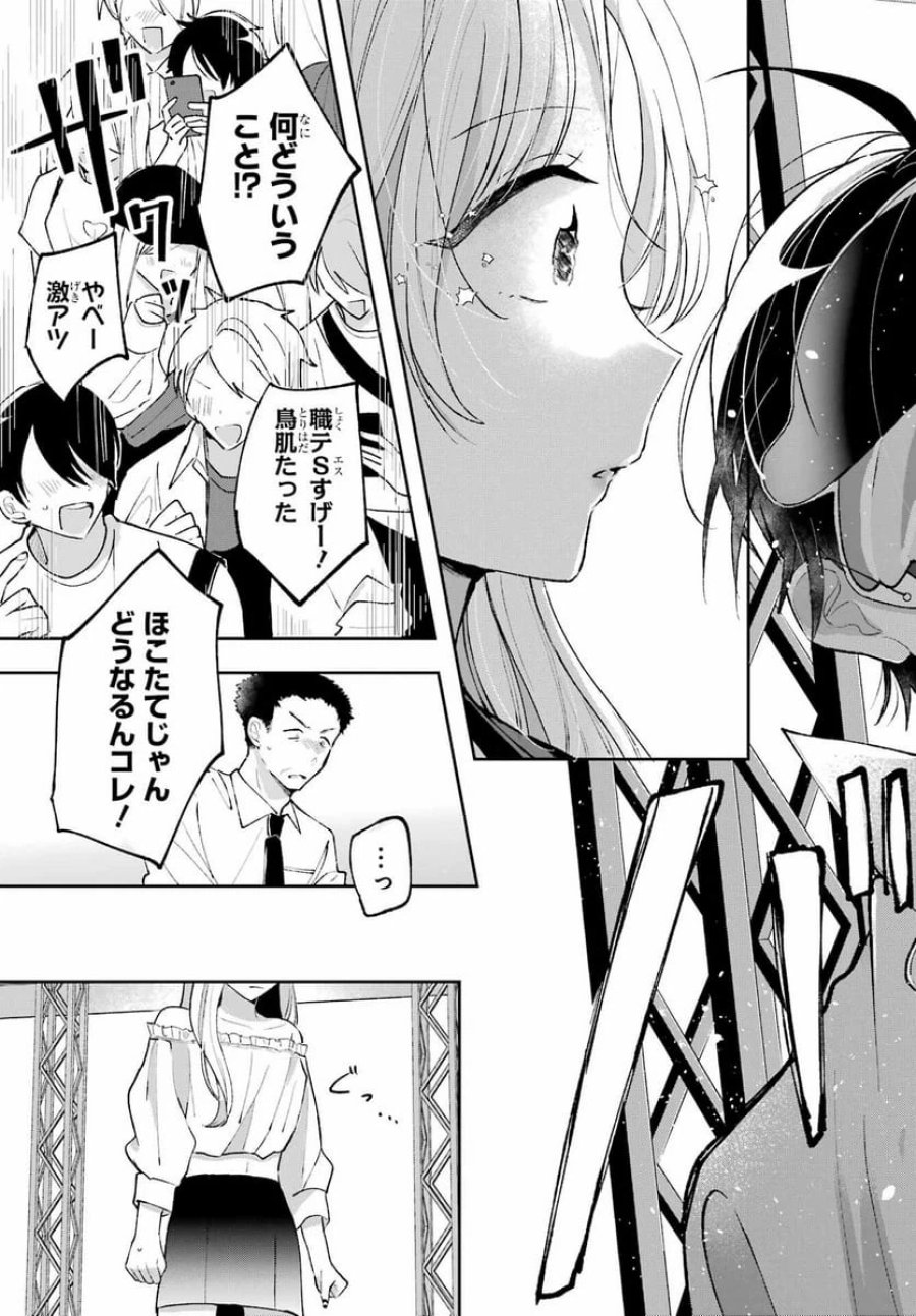アナニーアイドル 第1話 - Page 54
