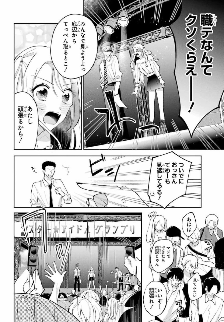 アナニーアイドル 第1話 - Page 55
