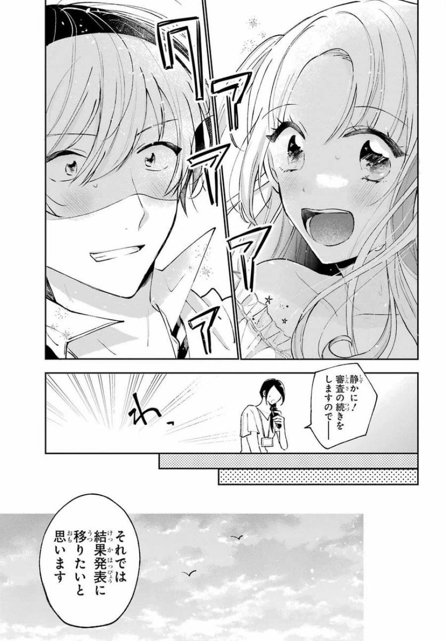 アナニーアイドル 第1話 - Page 56