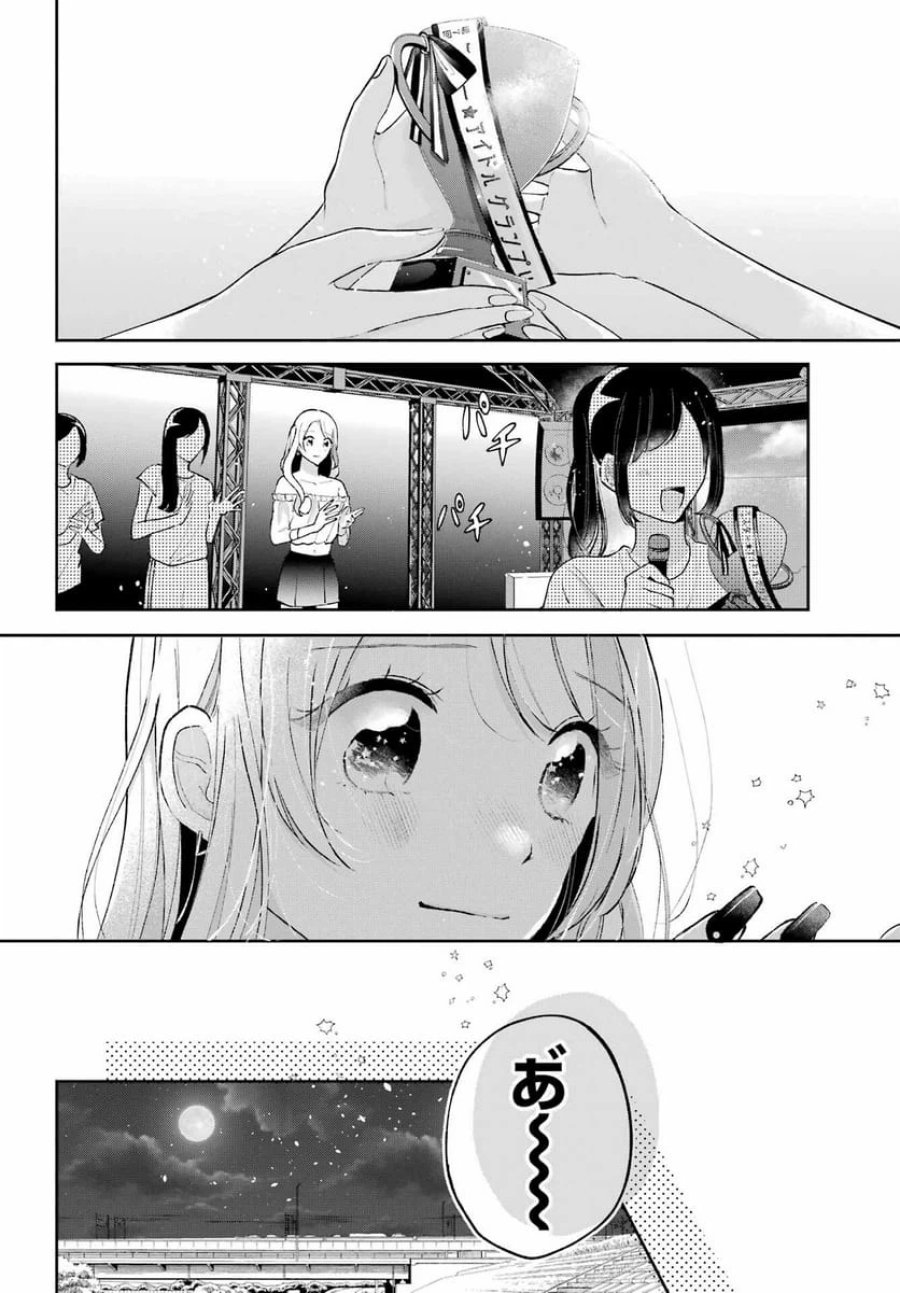 アナニーアイドル 第1話 - Page 57