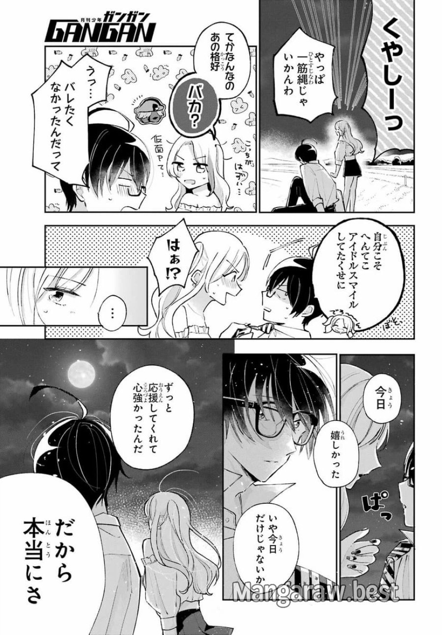 アナニーアイドル 第1話 - Page 58