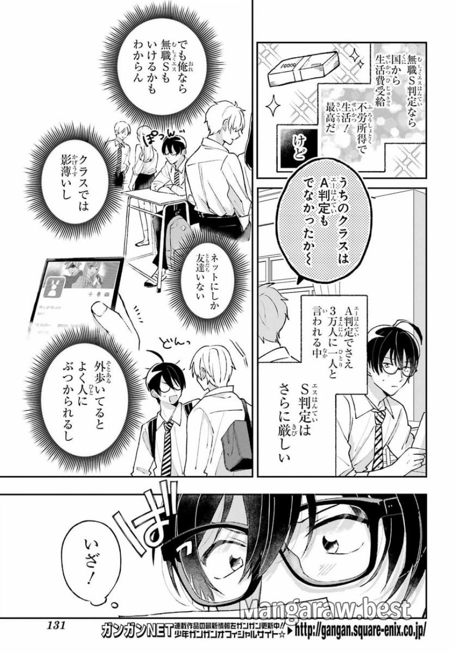 アナニーアイドル 第1話 - Page 6