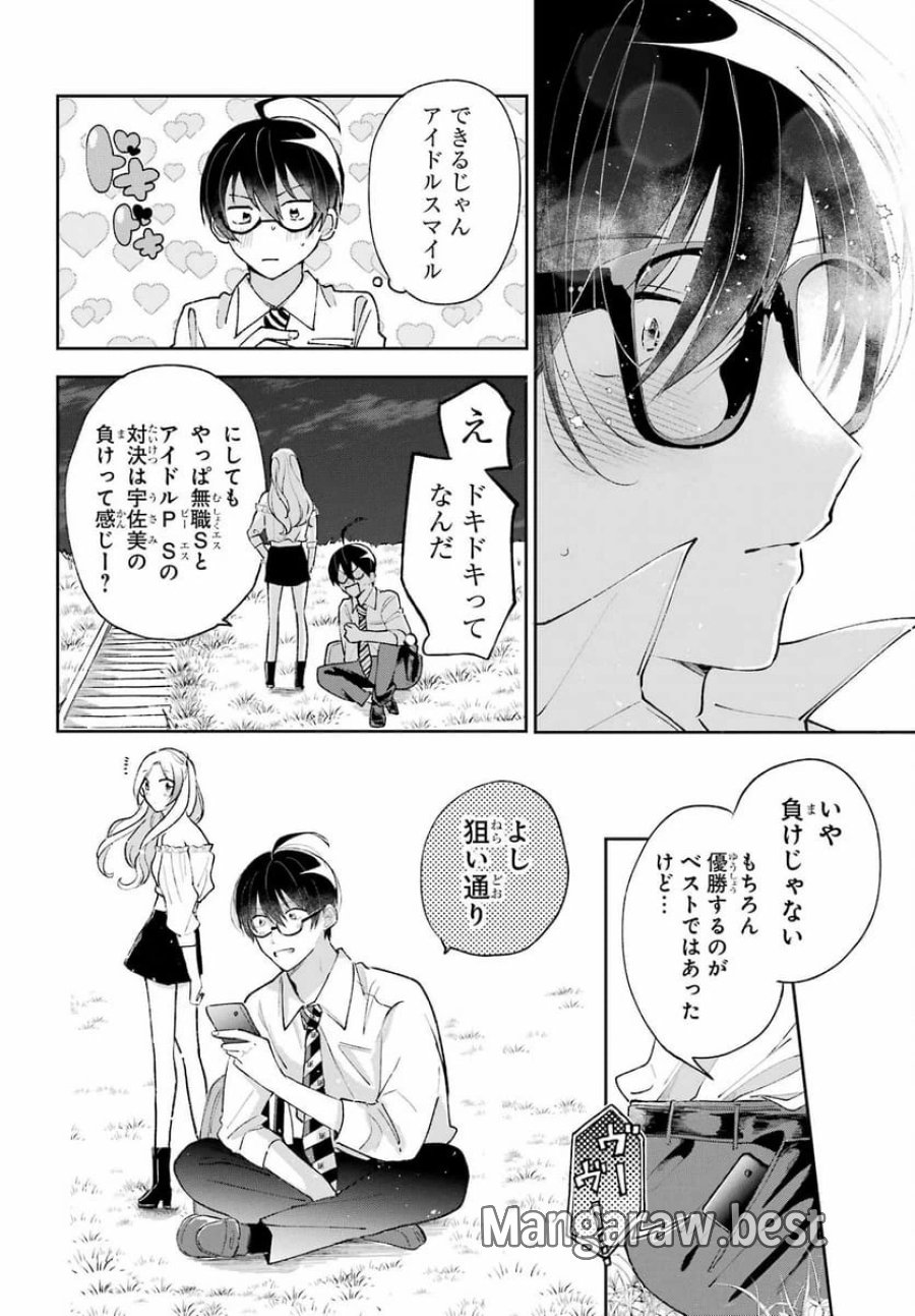 アナニーアイドル 第1話 - Page 61