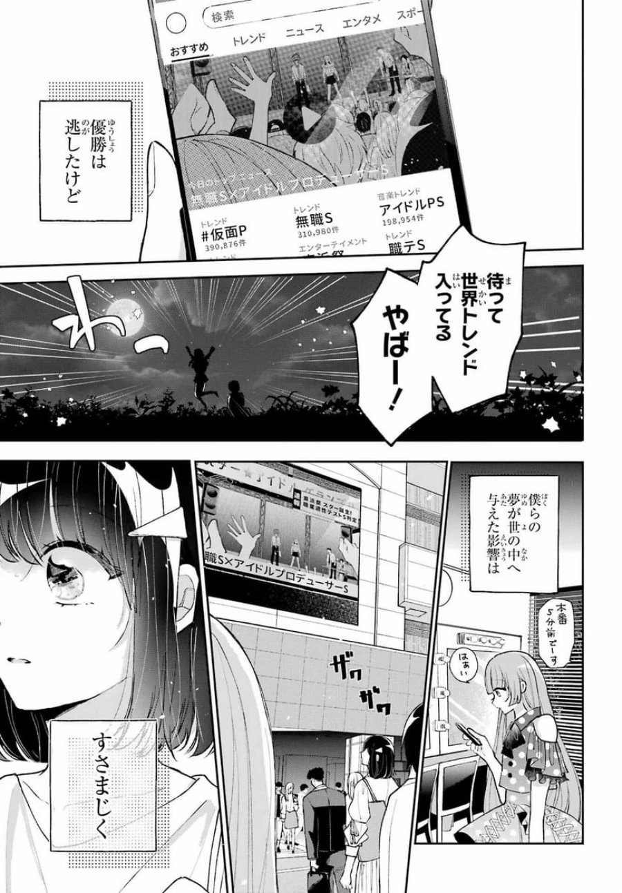 アナニーアイドル 第1話 - Page 62
