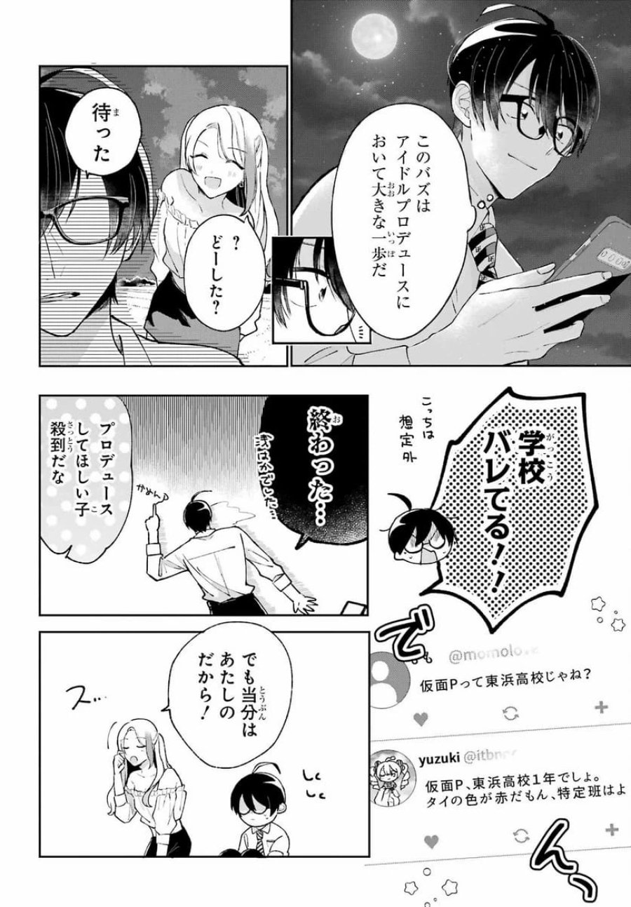 アナニーアイドル 第1話 - Page 63