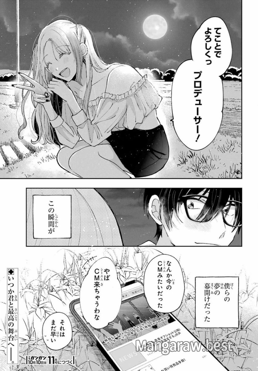アナニーアイドル 第1話 - Page 64
