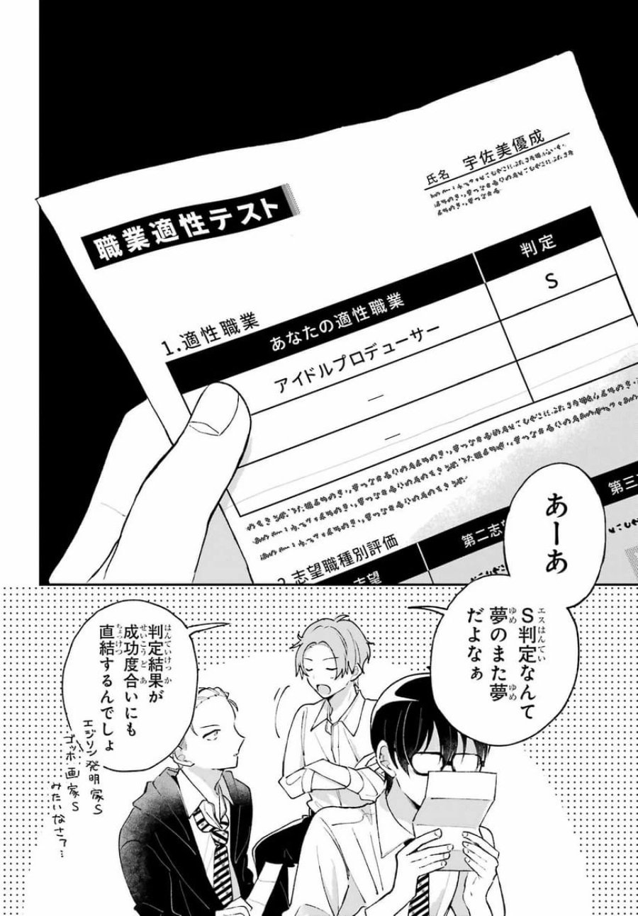 アナニーアイドル 第1話 - Page 7