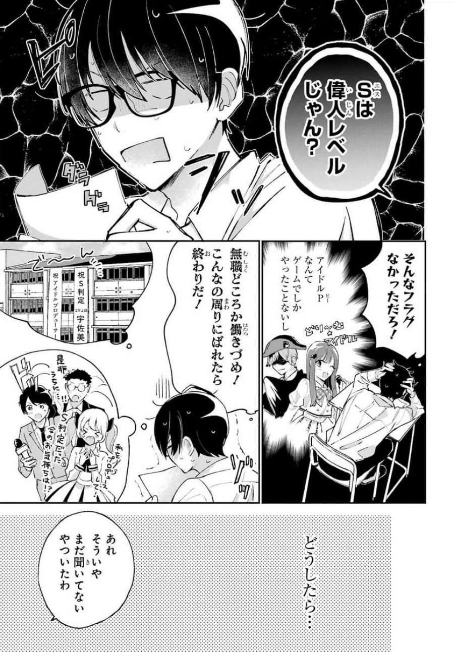 アナニーアイドル 第1話 - Page 8