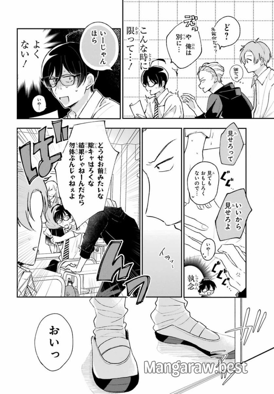 アナニーアイドル 第1話 - Page 9