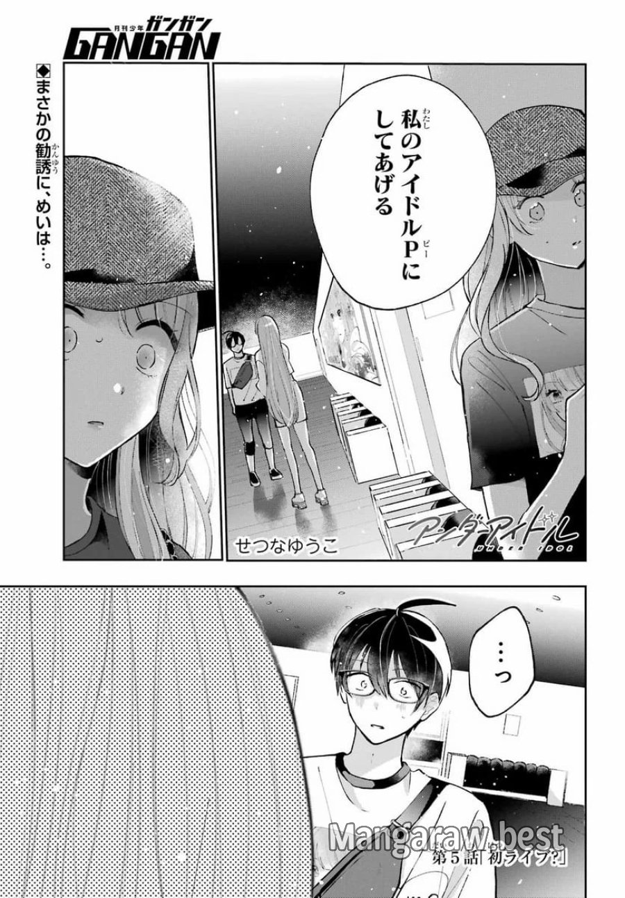 アナニーアイドル 第5話 - Page 1