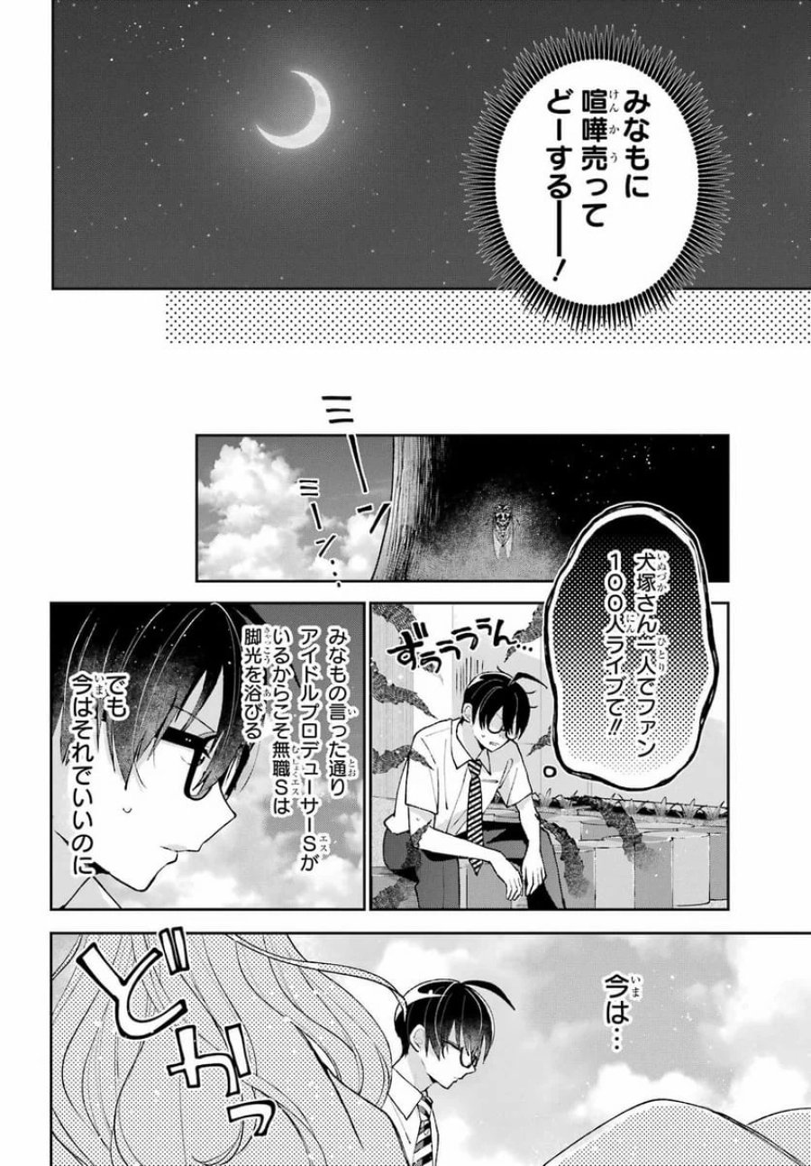 アナニーアイドル 第5話 - Page 10