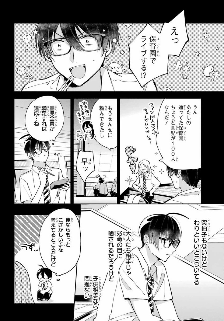 アナニーアイドル 第5話 - Page 12