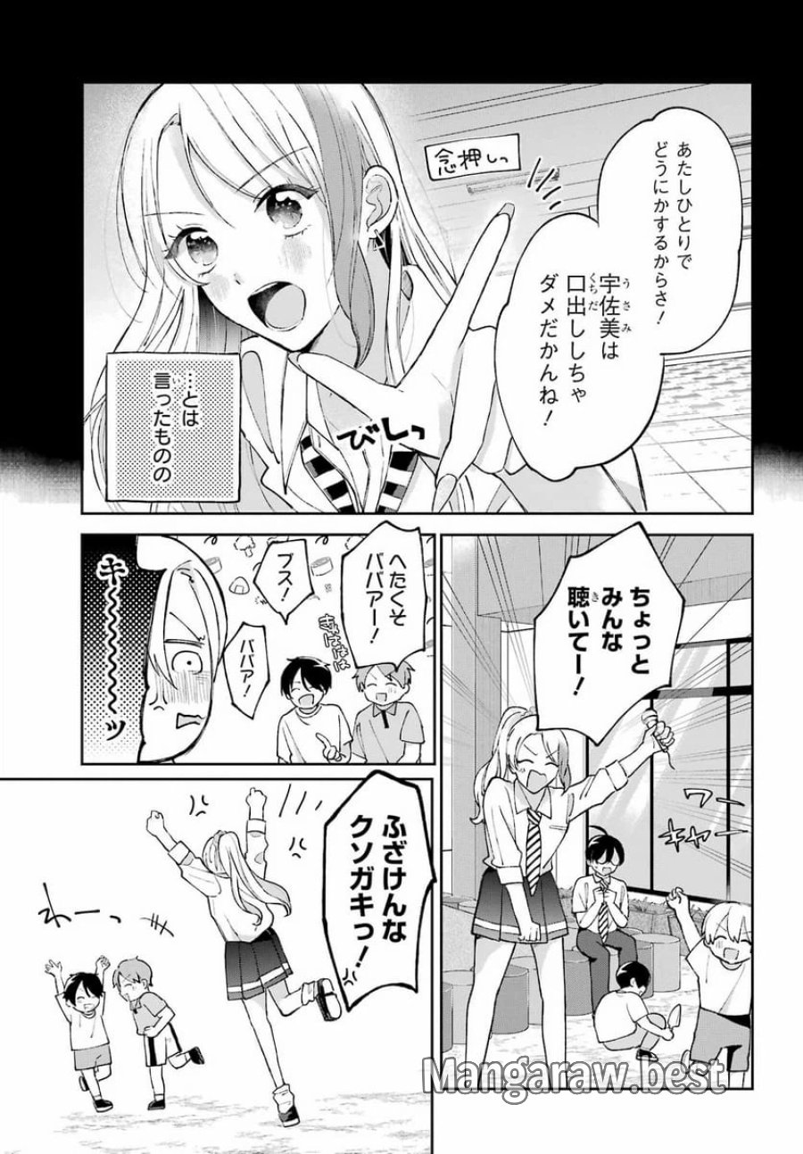 アナニーアイドル 第5話 - Page 13