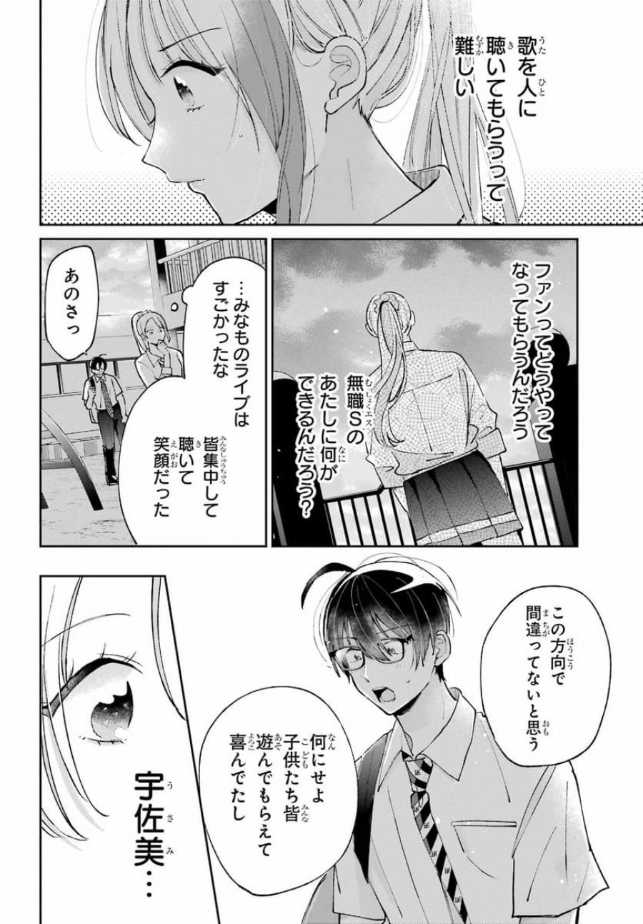 アナニーアイドル 第5話 - Page 16