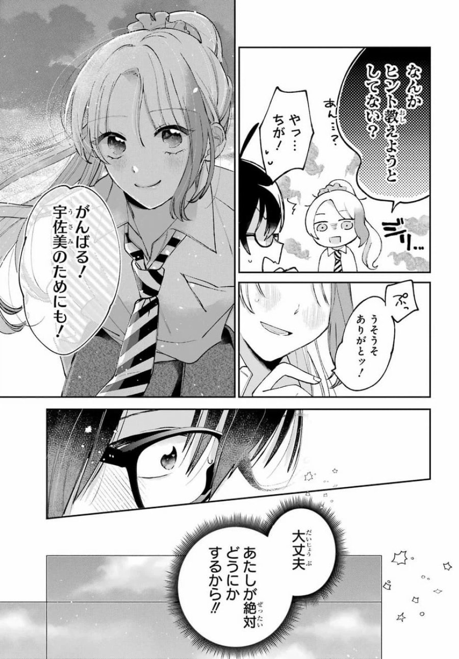 アナニーアイドル 第5話 - Page 17