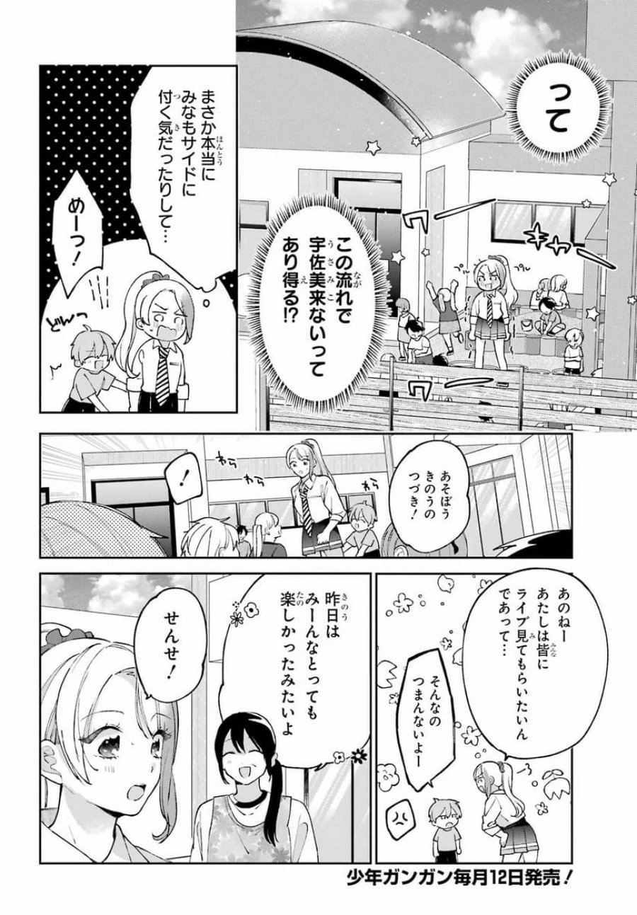 アナニーアイドル 第5話 - Page 18