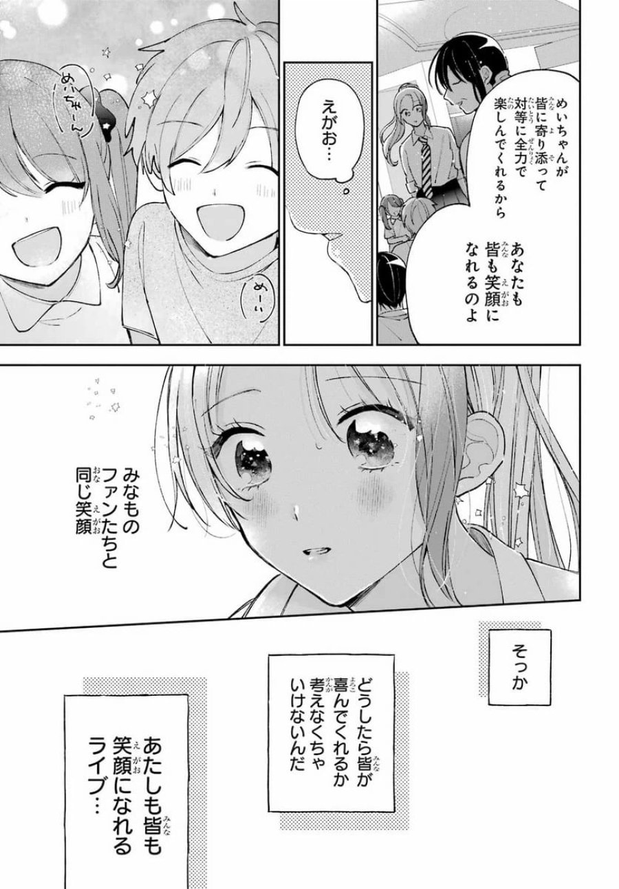 アナニーアイドル 第5話 - Page 19