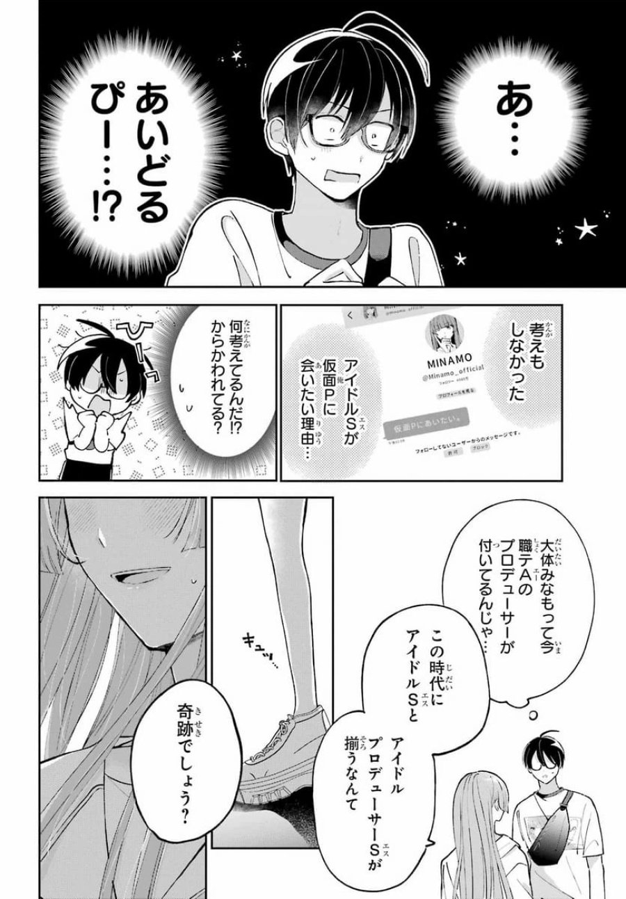 アナニーアイドル 第5話 - Page 2