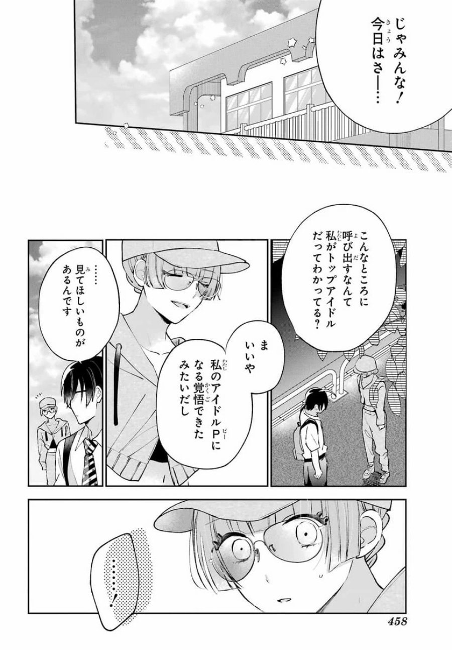 アナニーアイドル 第5話 - Page 20