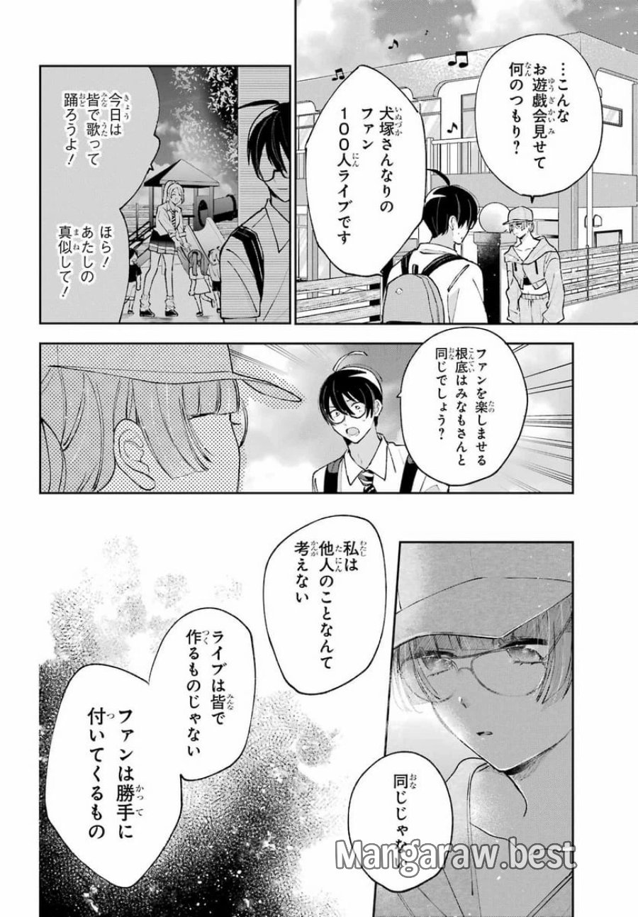 アナニーアイドル 第5話 - Page 22