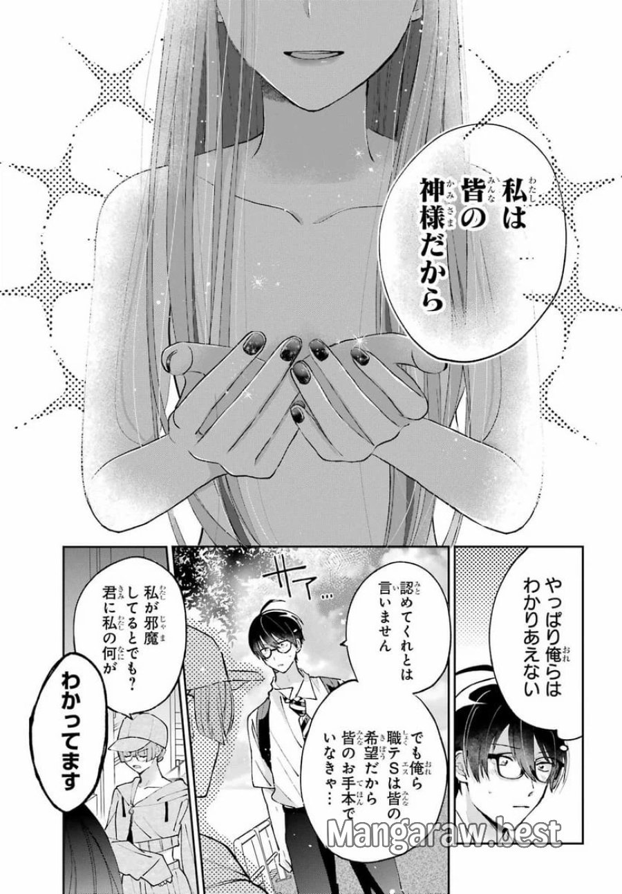 アナニーアイドル 第5話 - Page 23