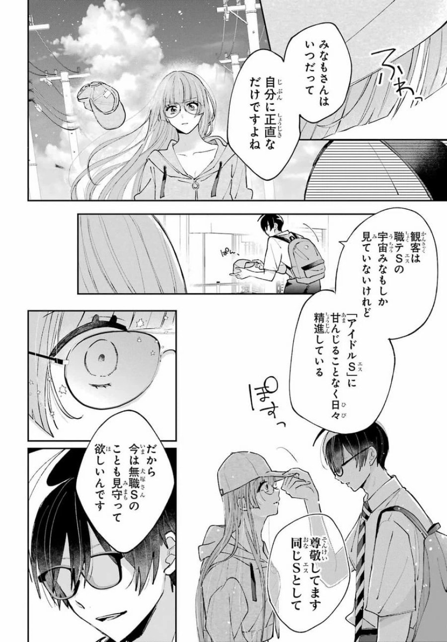 アナニーアイドル 第5話 - Page 24