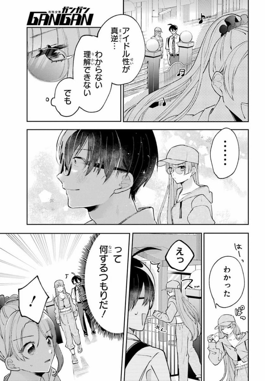 アナニーアイドル 第5話 - Page 25