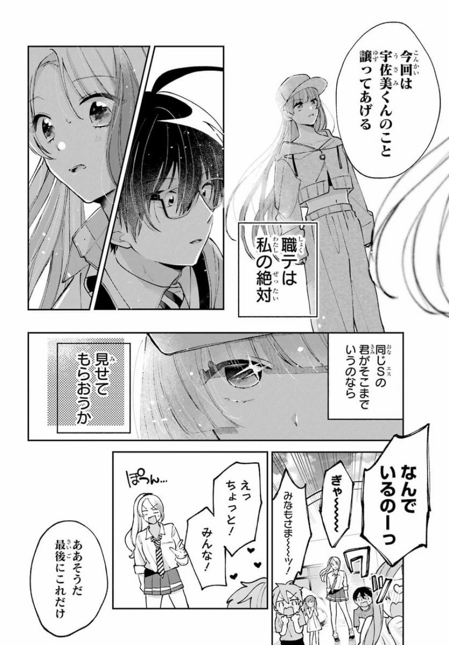 アナニーアイドル 第5話 - Page 26