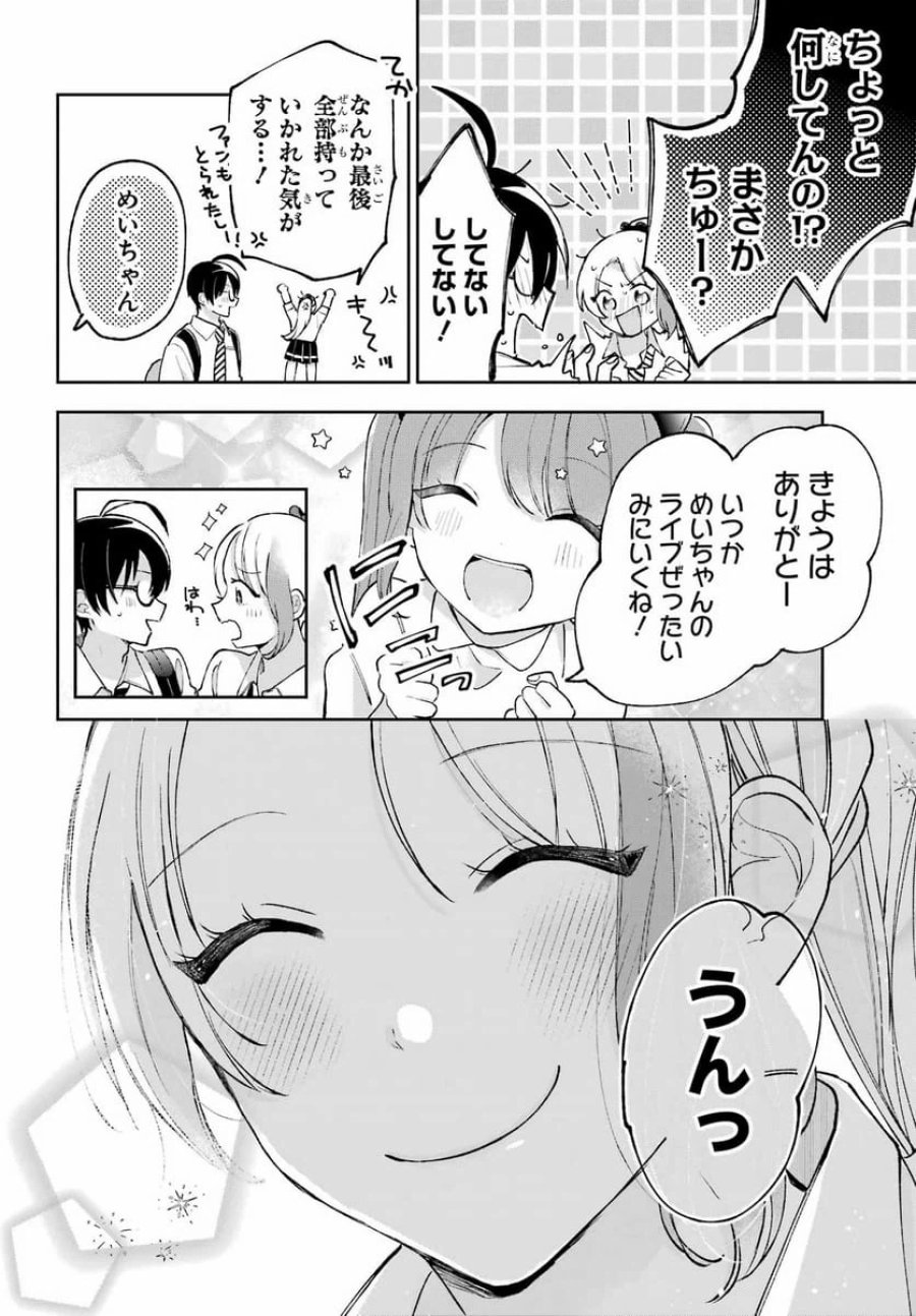 アナニーアイドル 第5話 - Page 28