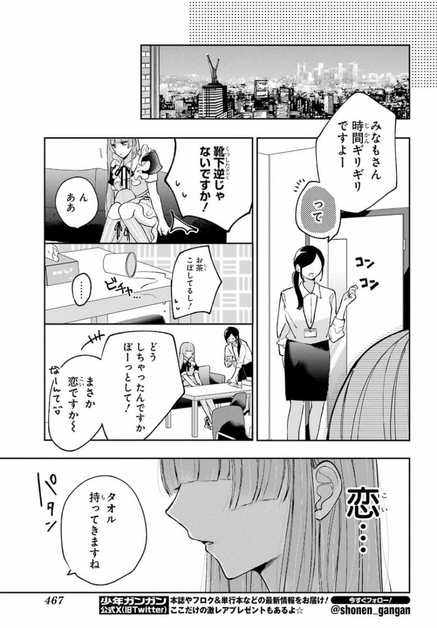 アナニーアイドル 第5話 - Page 29