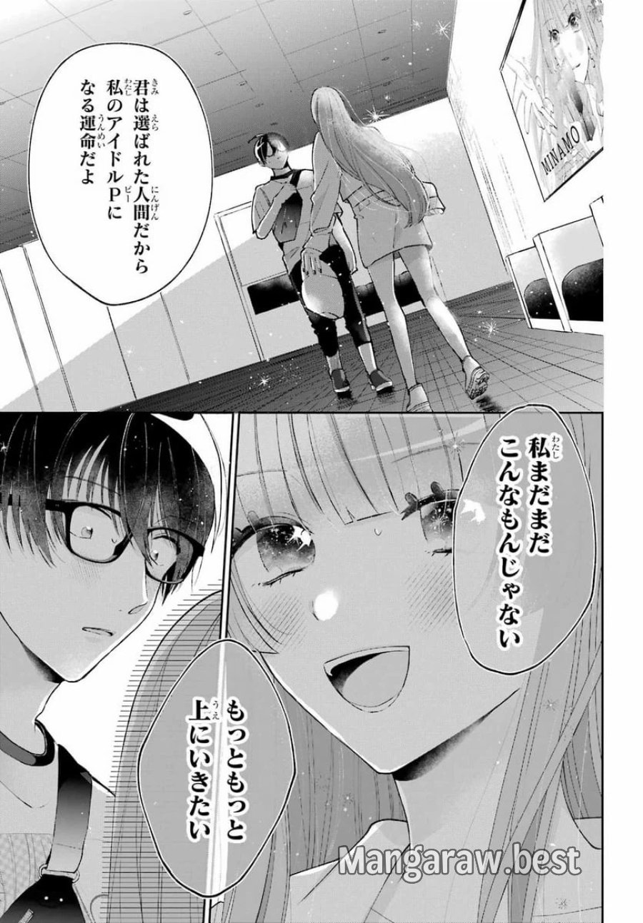 アナニーアイドル 第5話 - Page 3