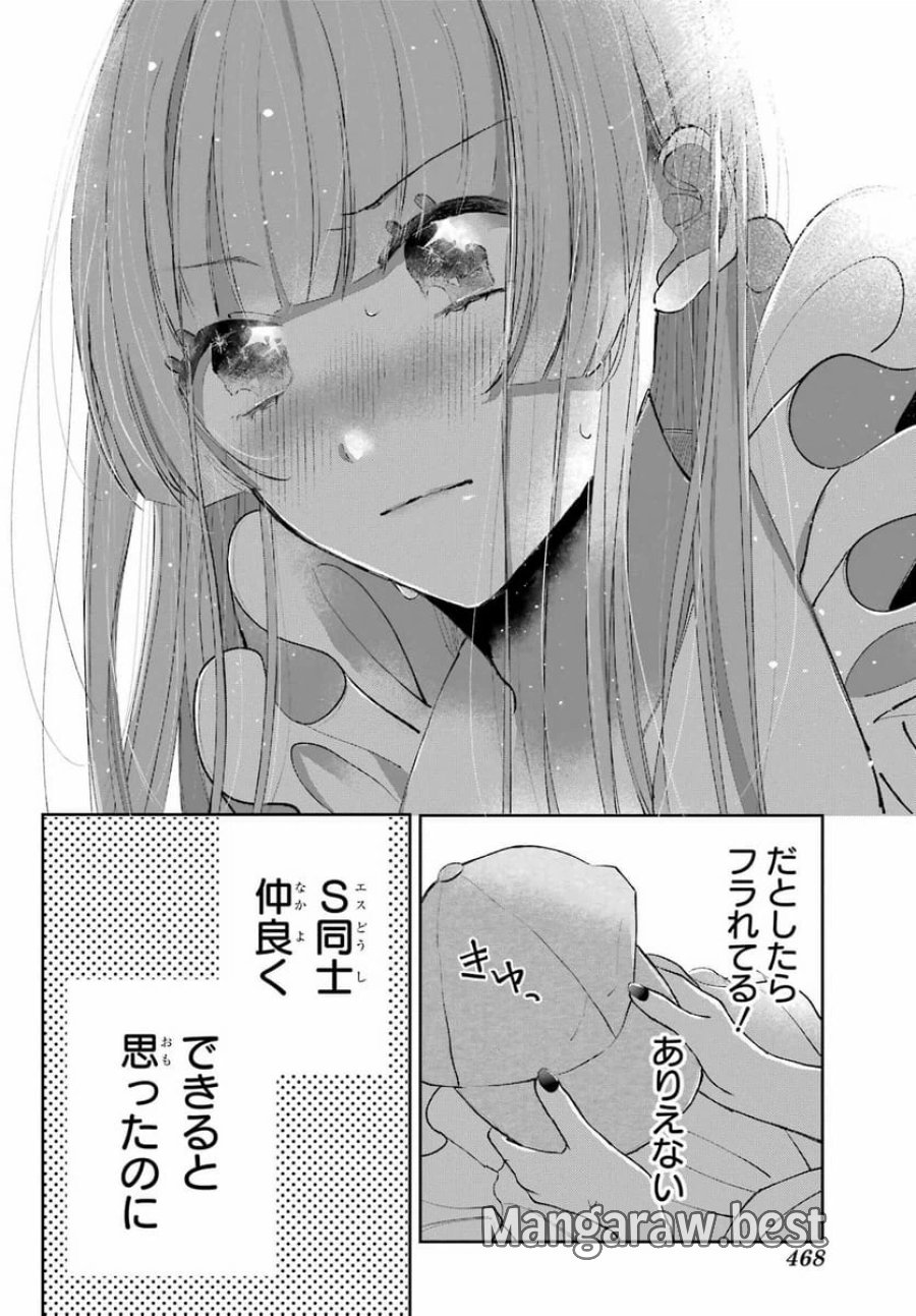 アナニーアイドル 第5話 - Page 30