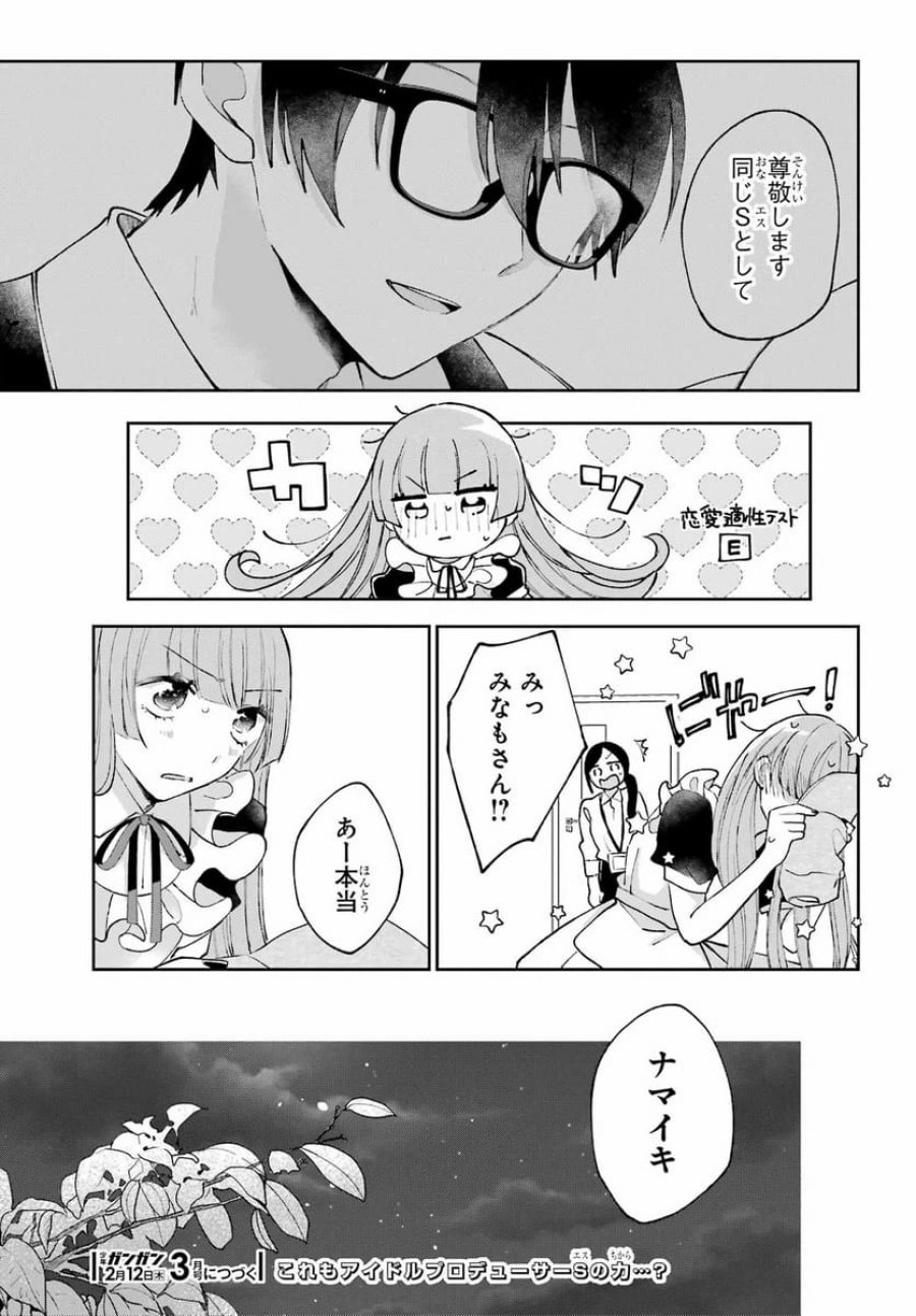 アナニーアイドル 第5話 - Page 31