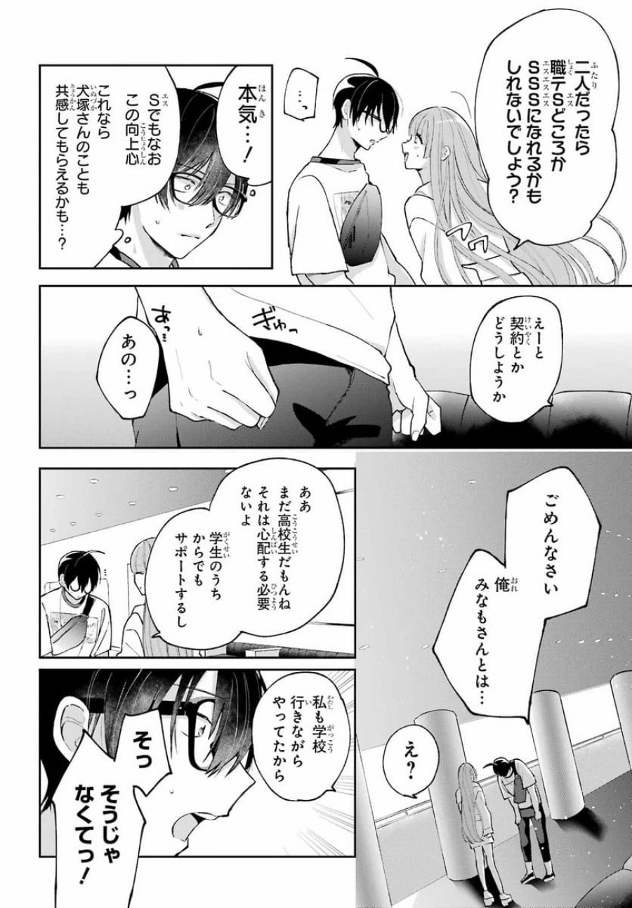 アナニーアイドル 第5話 - Page 4