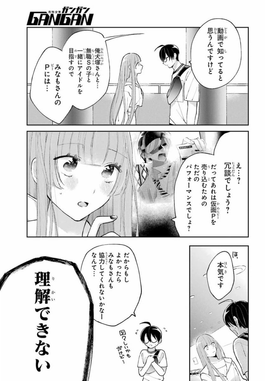アナニーアイドル 第5話 - Page 5