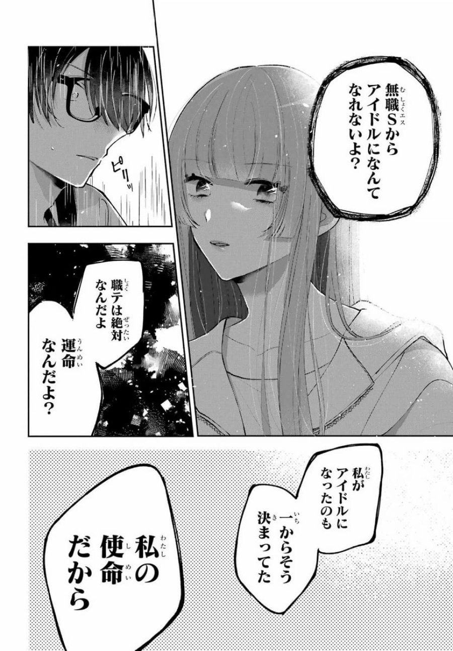 アナニーアイドル 第5話 - Page 6